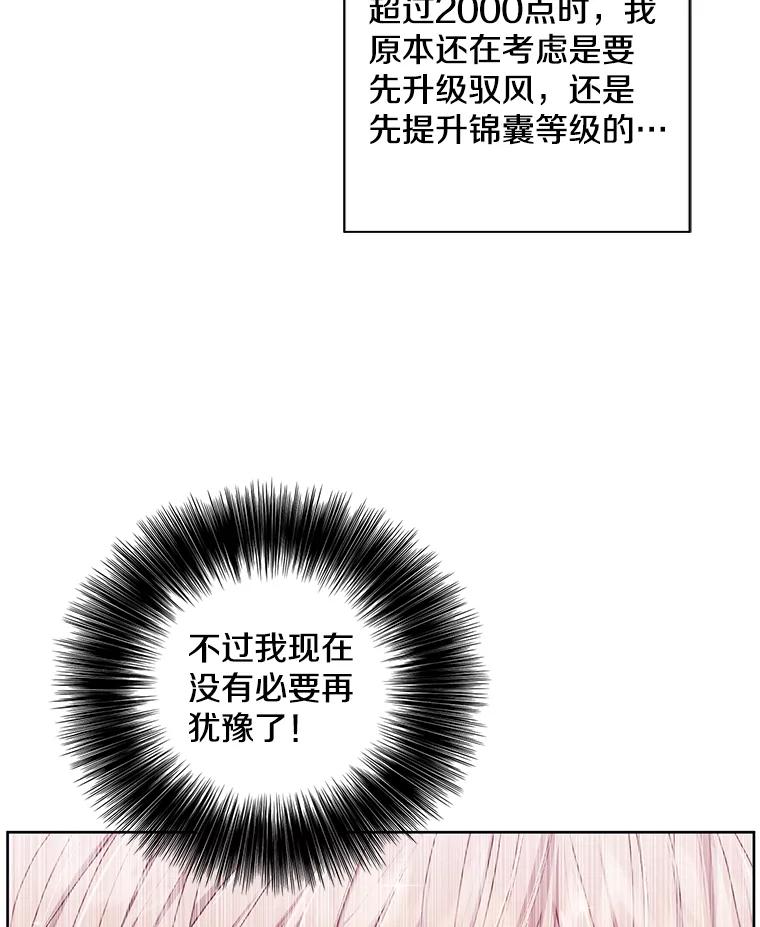 《我在小说里当无赖》85.地下城竞赛 第47页