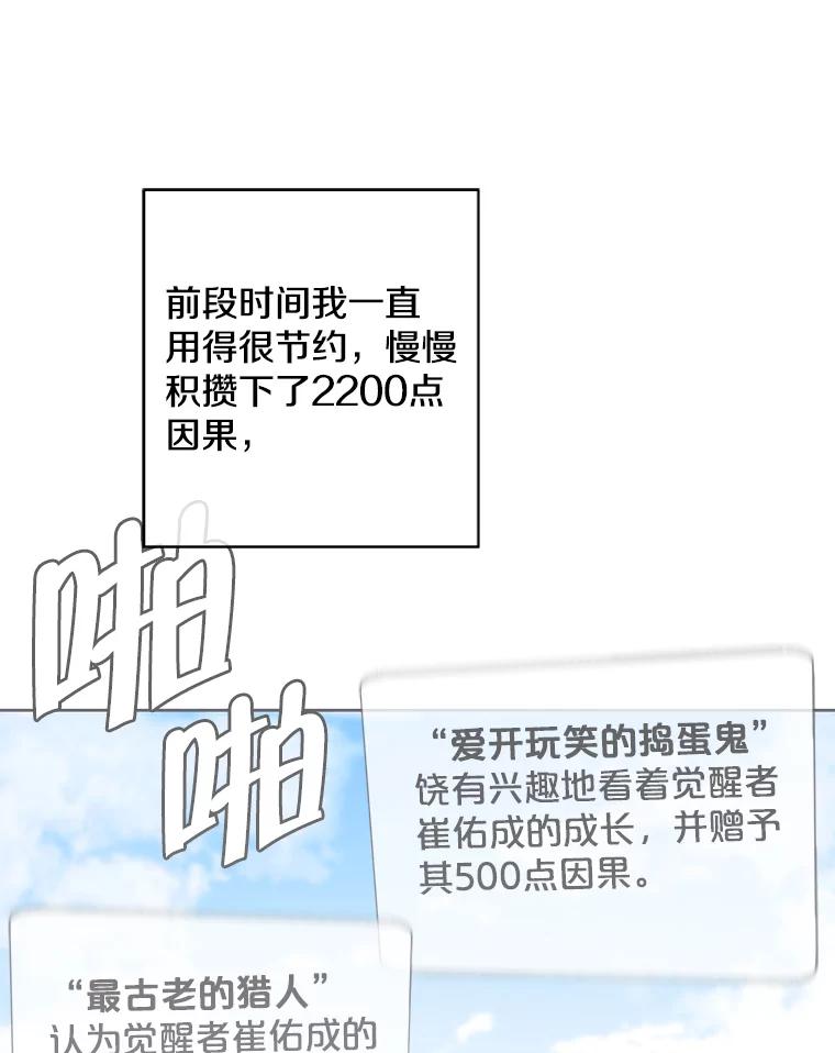 《我在小说里当无赖》85.地下城竞赛 第3页