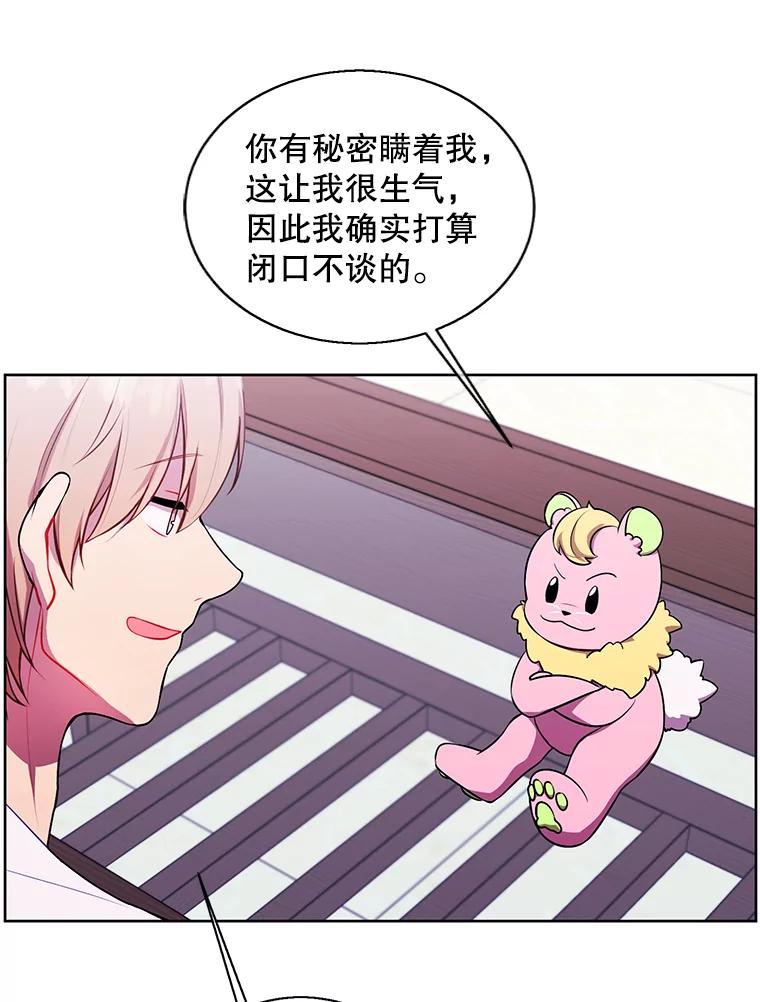 《我在小说里当无赖》85.地下城竞赛 第80页