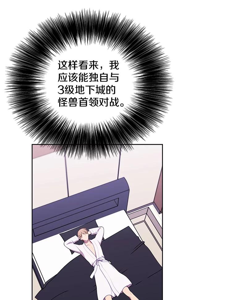 《我在小说里当无赖》85.地下城竞赛 第20页