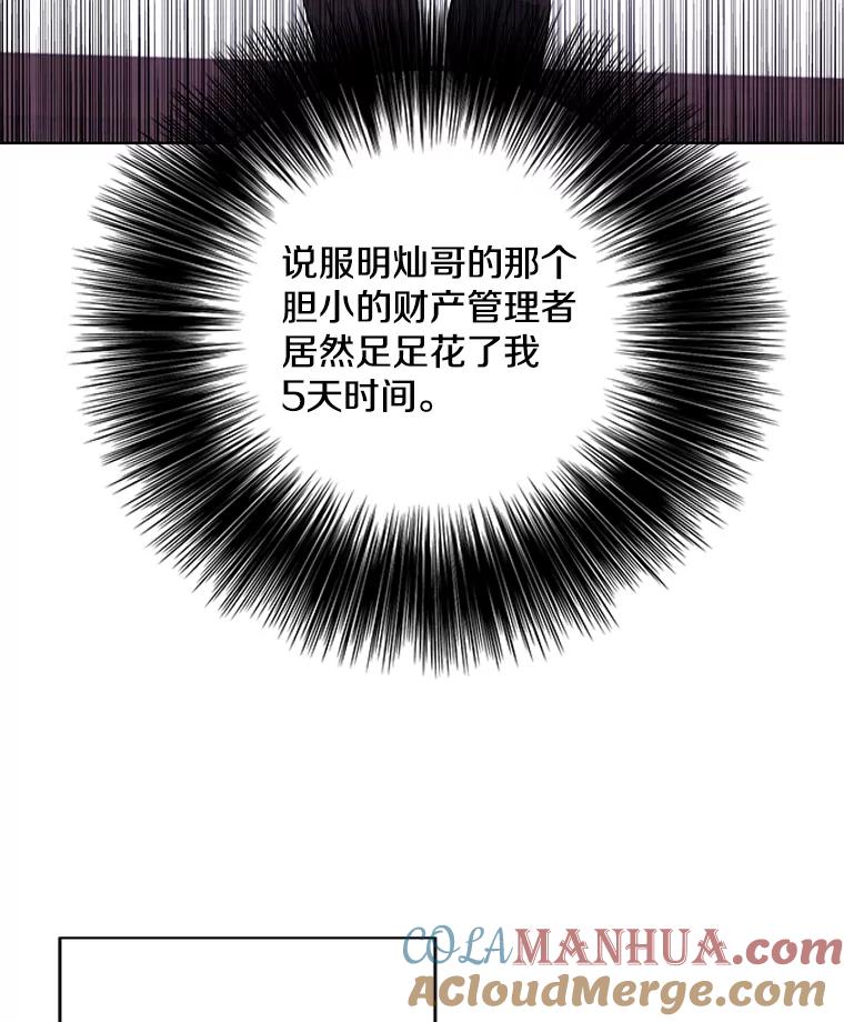 《我在小说里当无赖》86.姐弟 第49页