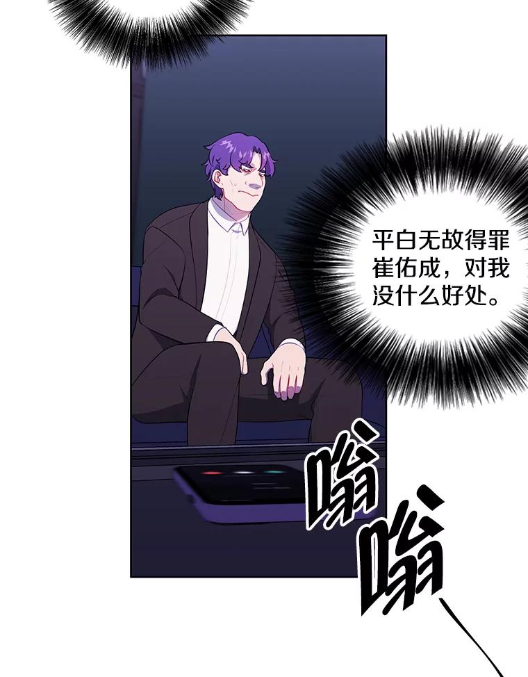 《我在小说里当无赖》86.姐弟 第63页