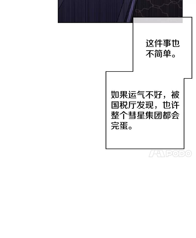 《我在小说里当无赖》86.姐弟 第51页