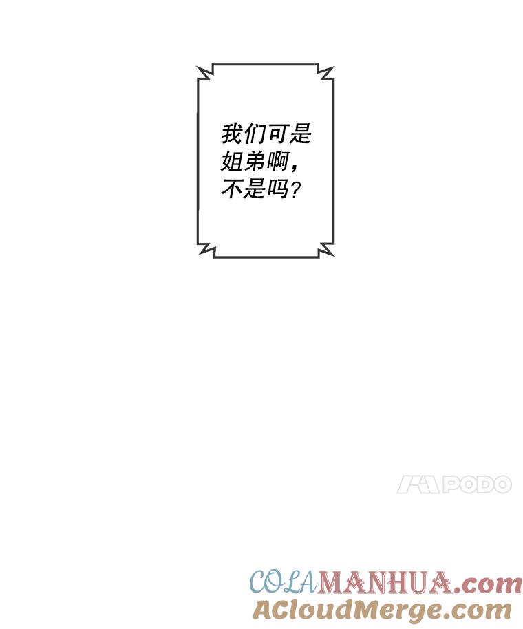 《我在小说里当无赖》86.姐弟 第97页