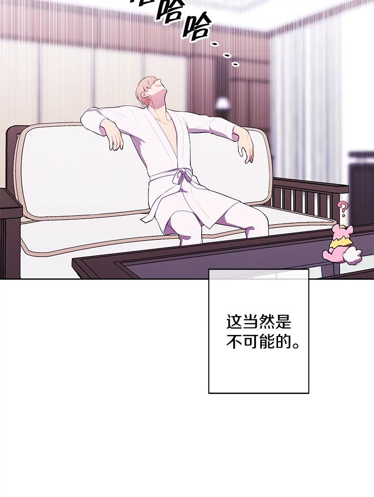 《我在小说里当无赖》86.姐弟 第30页