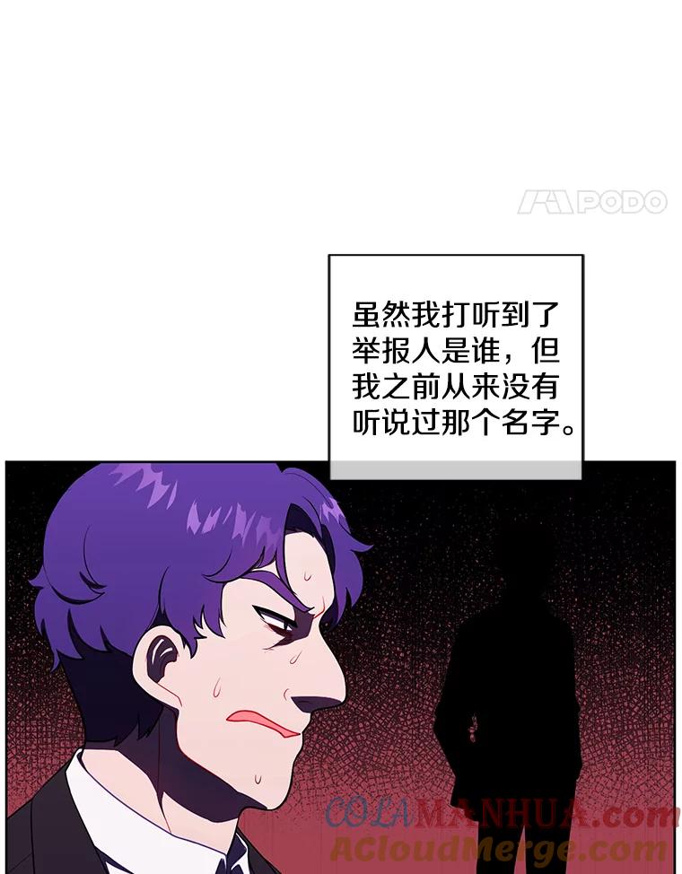《我在小说里当无赖》86.姐弟 第61页