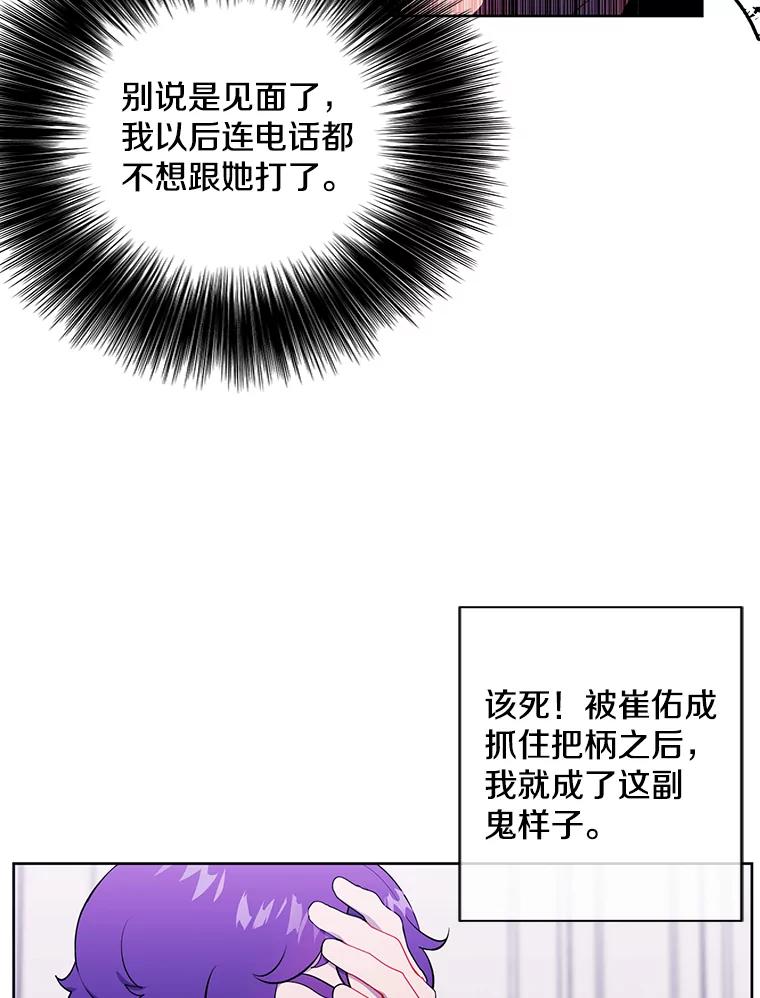 《我在小说里当无赖》87.猎兽 第23页