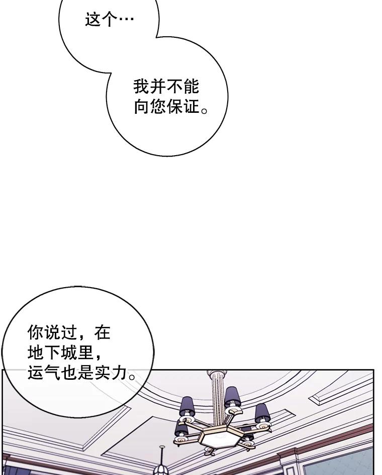 《我在小说里当无赖》87.猎兽 第84页