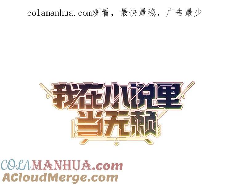 《我在小说里当无赖》87.猎兽 第1页