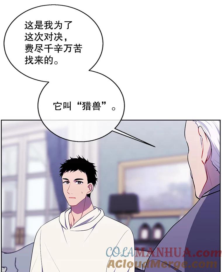 《我在小说里当无赖》87.猎兽 第69页