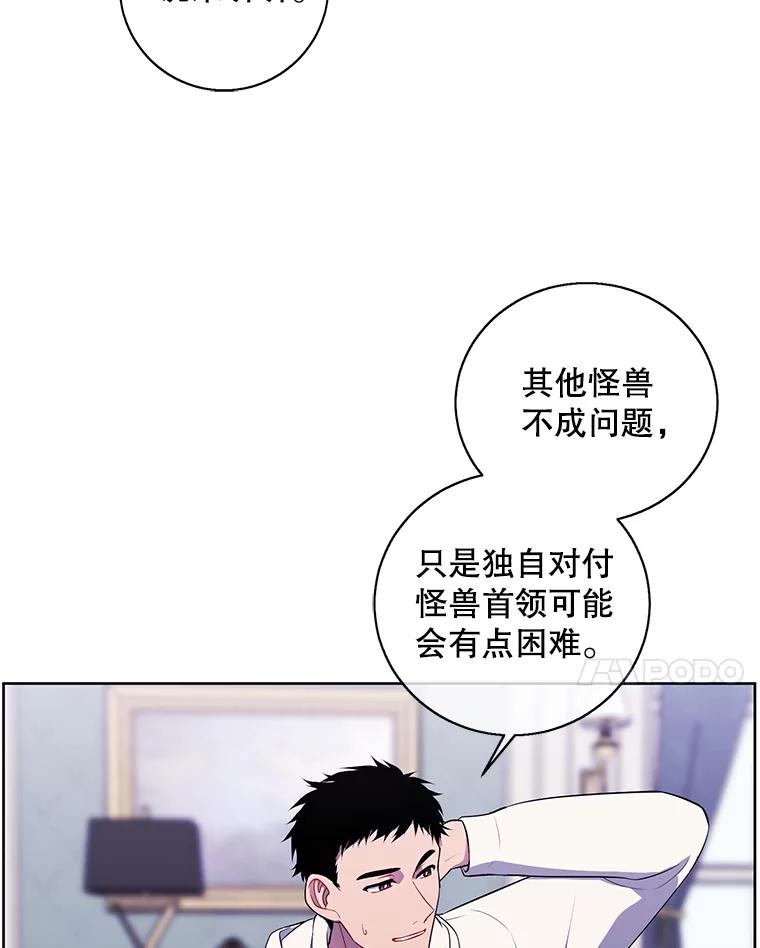 《我在小说里当无赖》87.猎兽 第38页
