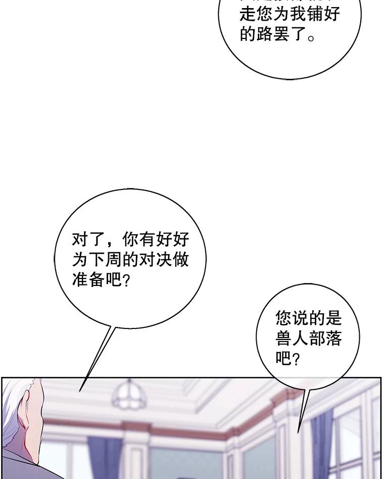 《我在小说里当无赖》87.猎兽 第36页
