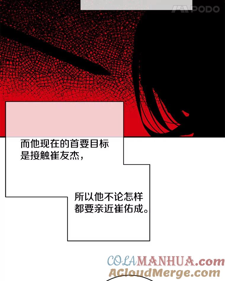 《我在小说里当无赖》7.不速之客 第37页