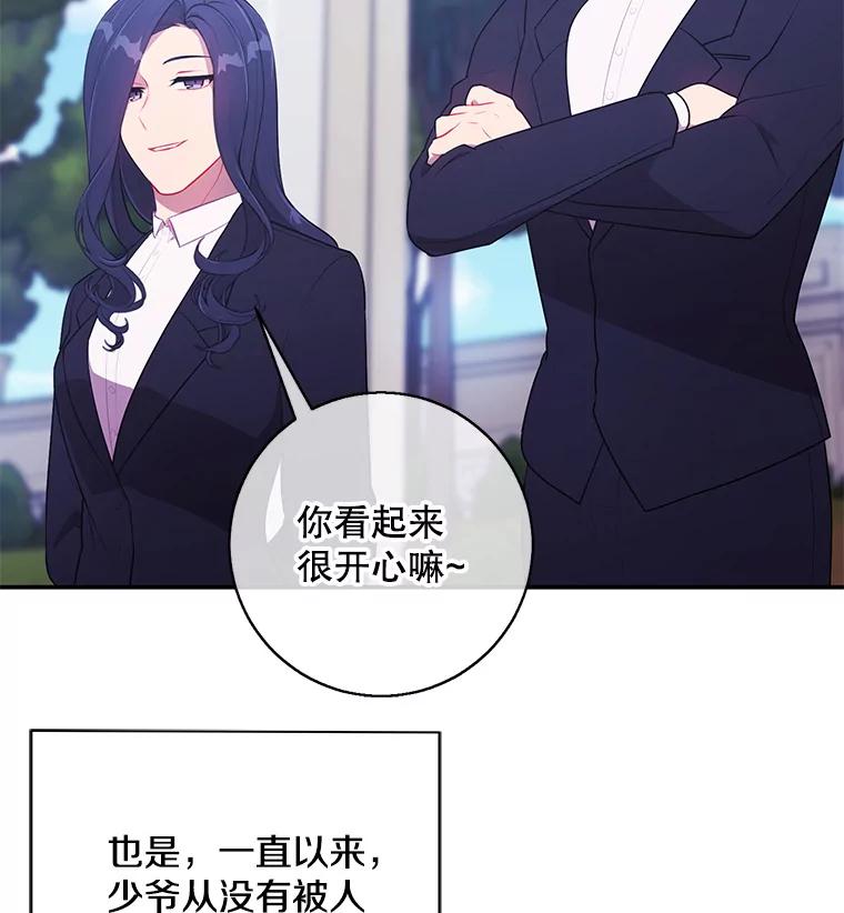 《我在小说里当无赖》7.不速之客 第17页