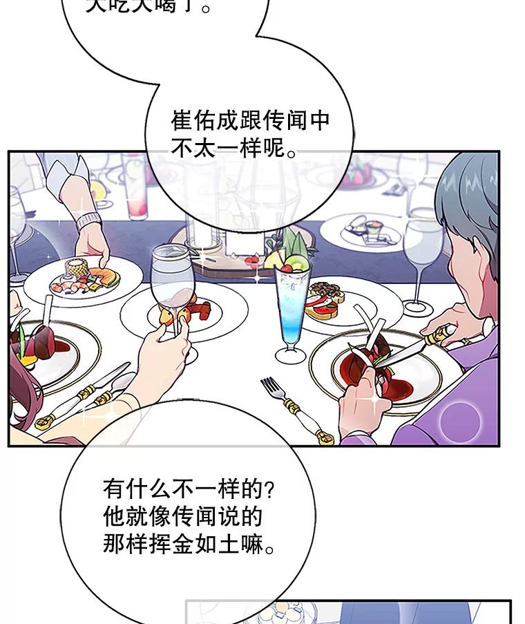 《我在小说里当无赖》7.不速之客 第12页