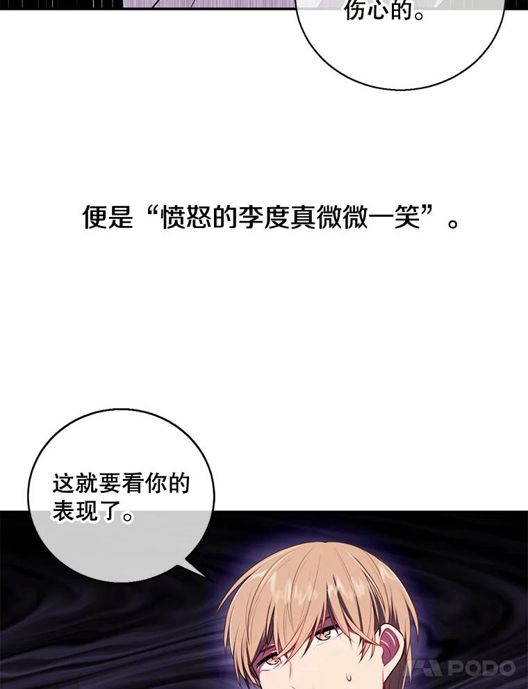 《我在小说里当无赖》7.不速之客 第65页