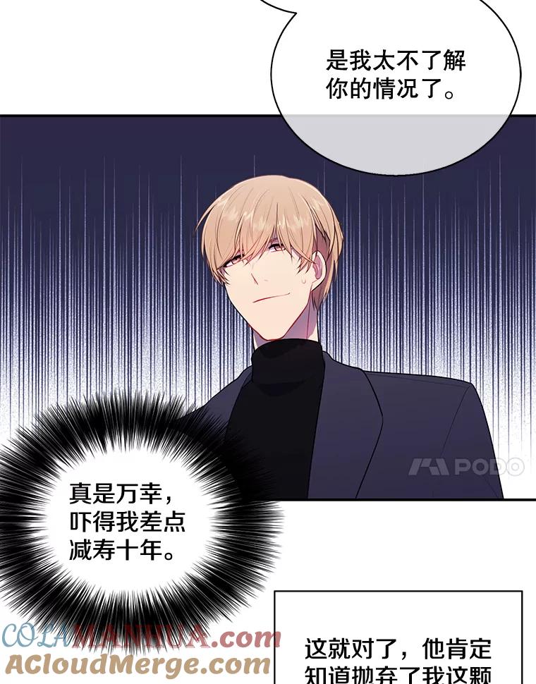 《我在小说里当无赖》7.不速之客 第61页