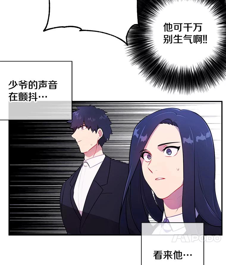 《我在小说里当无赖》7.不速之客 第54页
