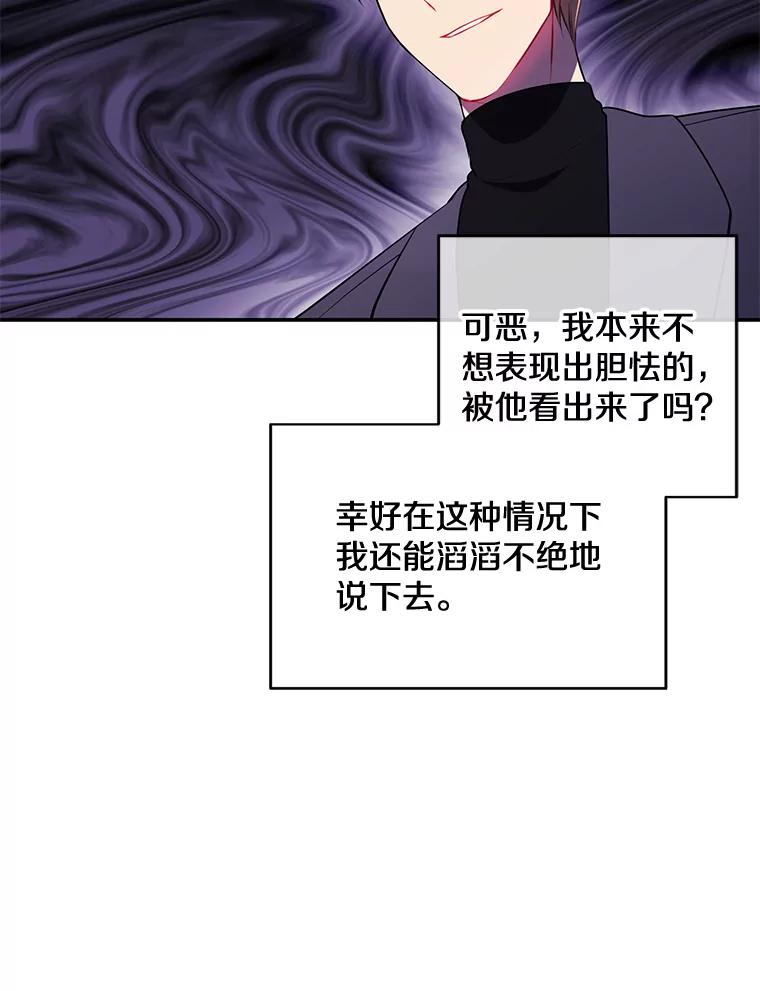 《我在小说里当无赖》7.不速之客 第66页