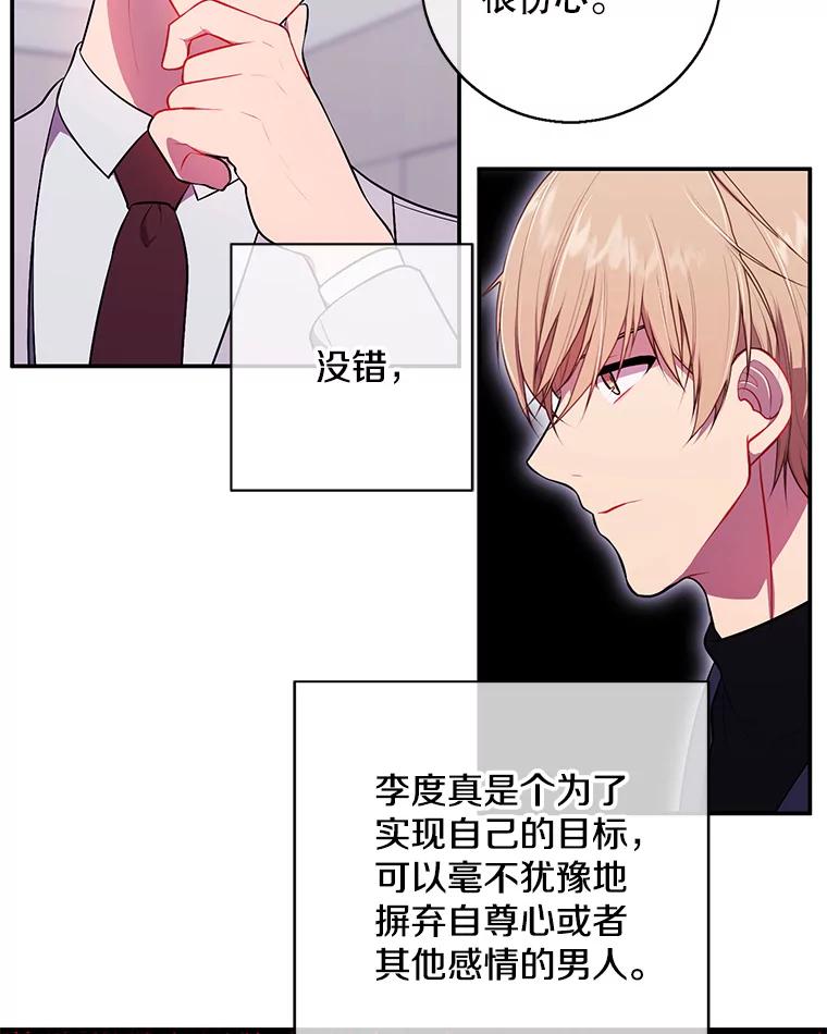 《我在小说里当无赖》7.不速之客 第36页