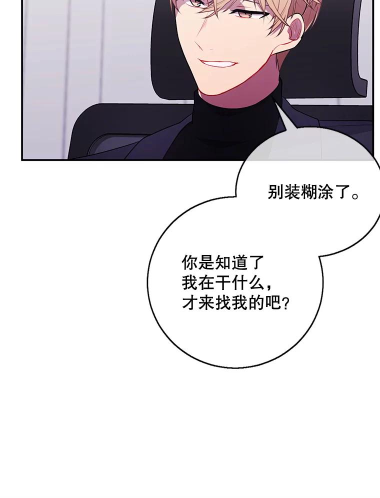 《我在小说里当无赖》7.不速之客 第69页