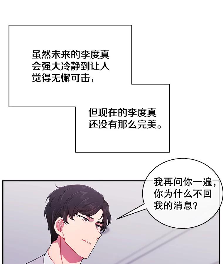 《我在小说里当无赖》7.不速之客 第45页
