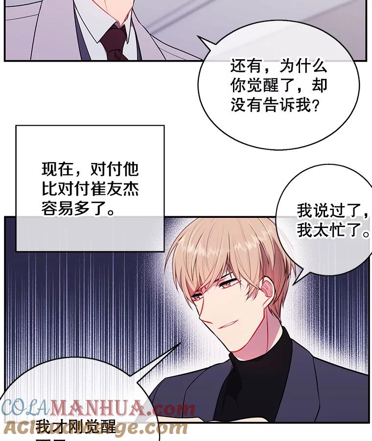 《我在小说里当无赖》7.不速之客 第46页