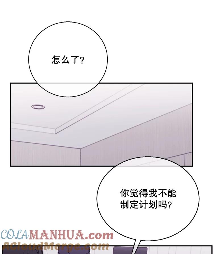《我在小说里当无赖》7.不速之客 第49页
