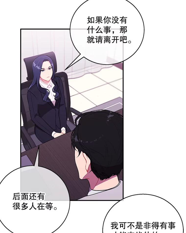 《我在小说里当无赖》7.不速之客 第38页