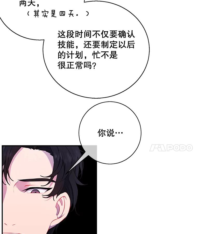 《我在小说里当无赖》7.不速之客 第47页