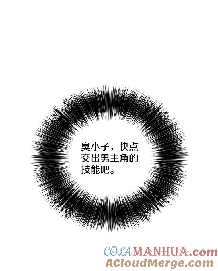 《我在小说里当无赖》7.不速之客 第73页