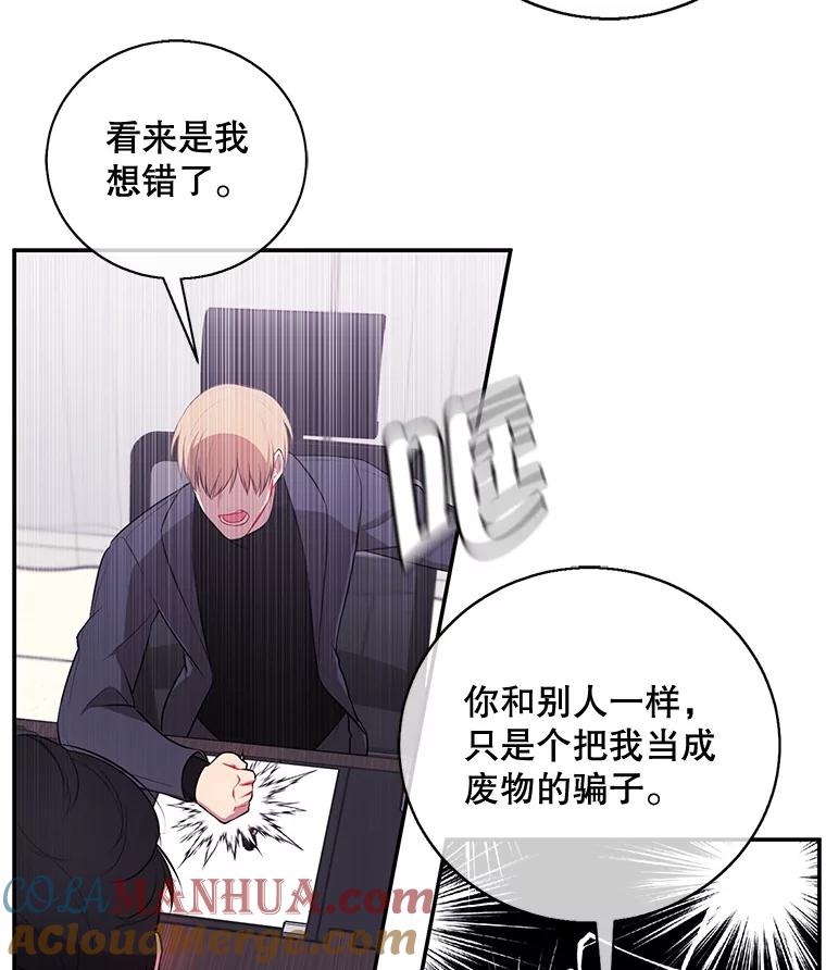 《我在小说里当无赖》7.不速之客 第52页