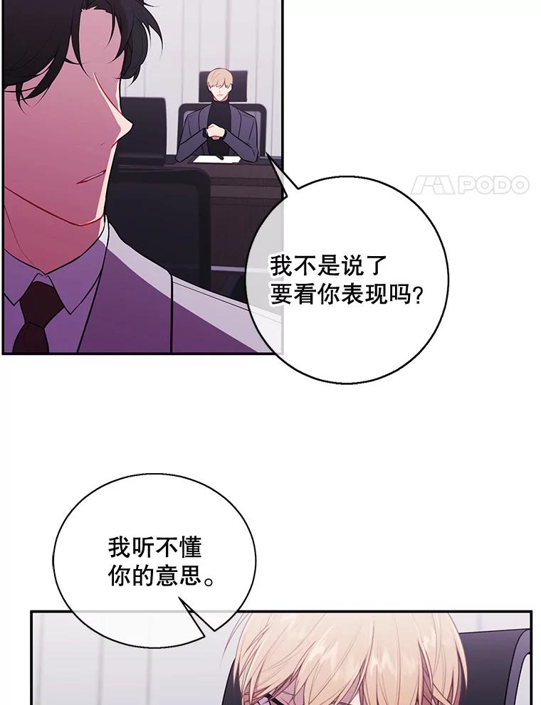 《我在小说里当无赖》7.不速之客 第68页