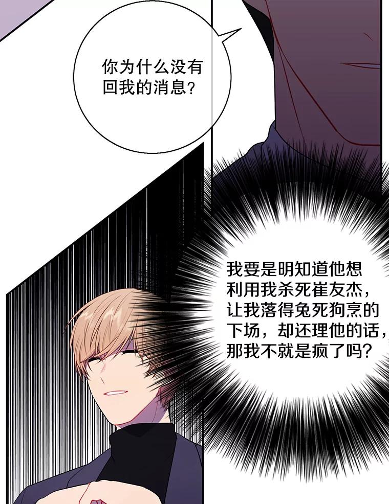 《我在小说里当无赖》7.不速之客 第29页