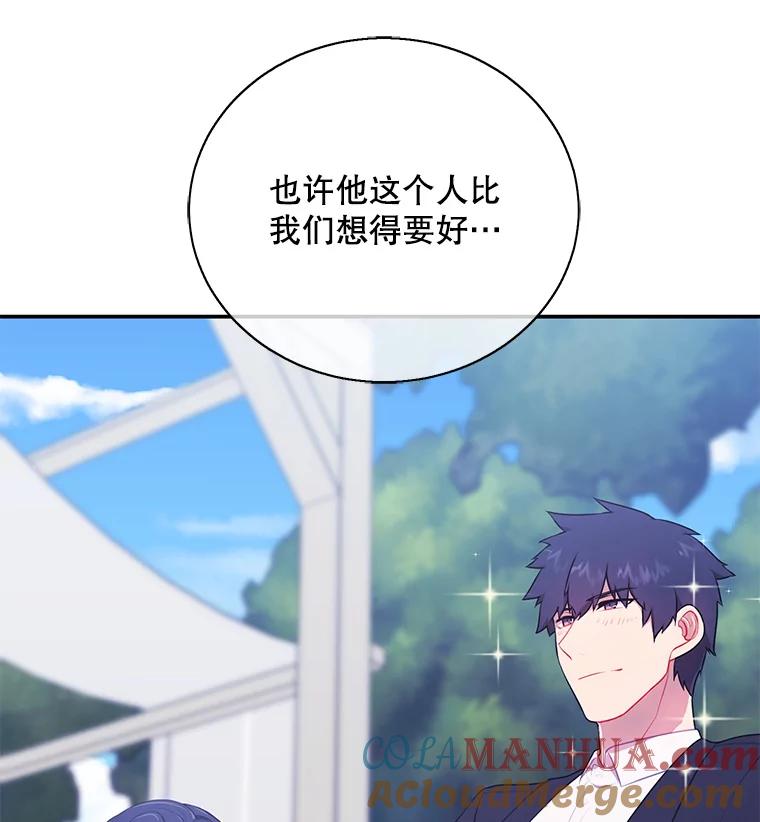 《我在小说里当无赖》7.不速之客 第16页