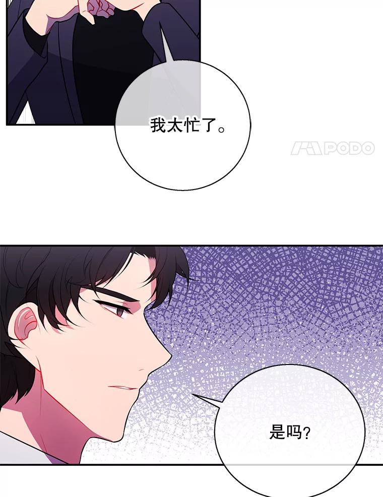 《我在小说里当无赖》7.不速之客 第30页