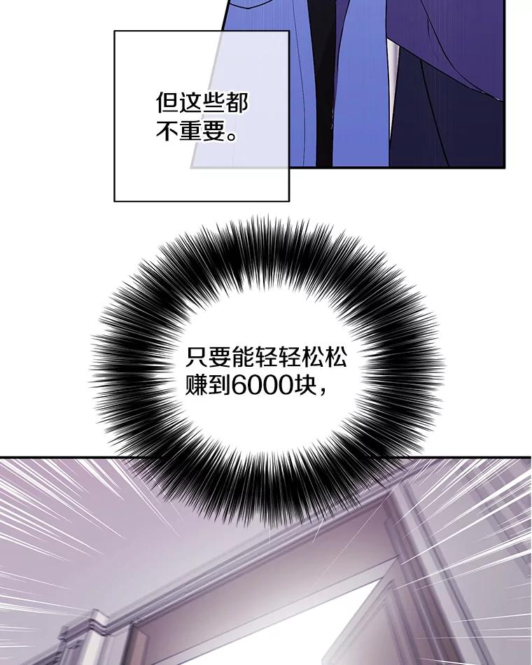 《我在小说里当无赖》7.不速之客 第3页