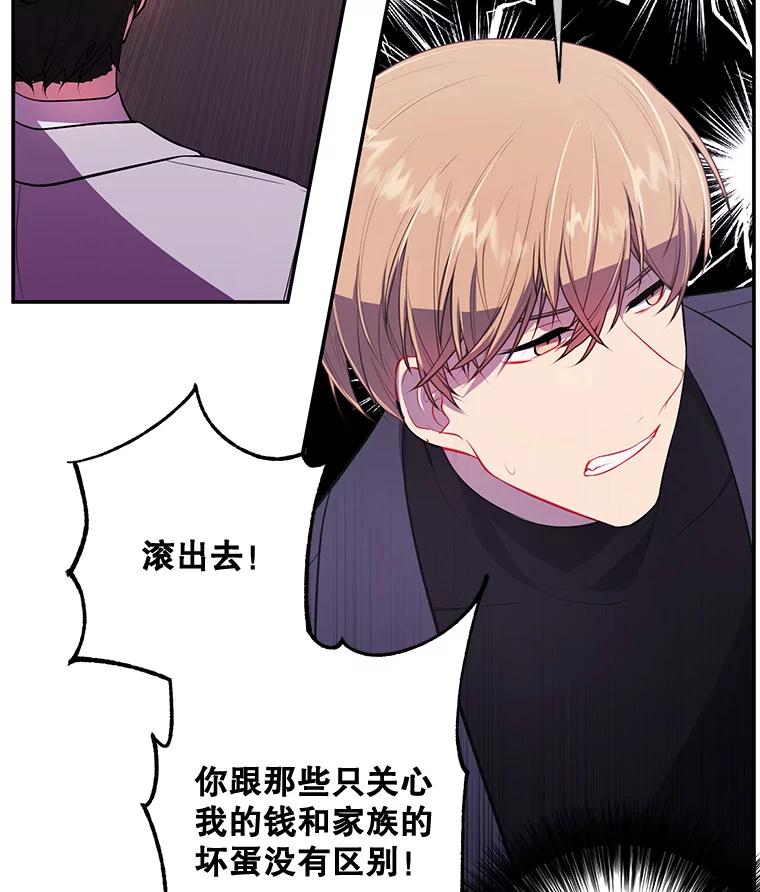 《我在小说里当无赖》7.不速之客 第53页