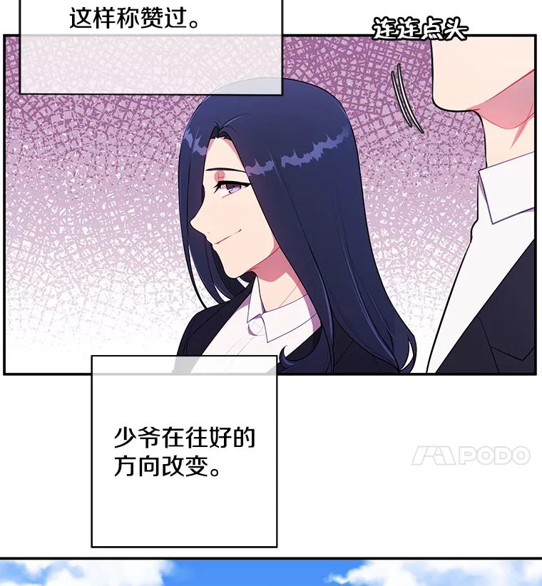 《我在小说里当无赖》7.不速之客 第18页