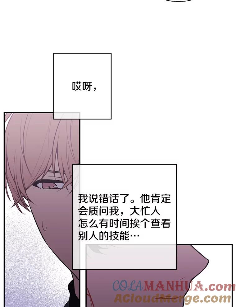 《我在小说里当无赖》7.不速之客 第31页
