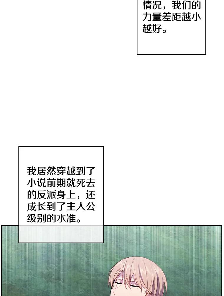 《我在小说里当无赖》89.对决当天 第17页