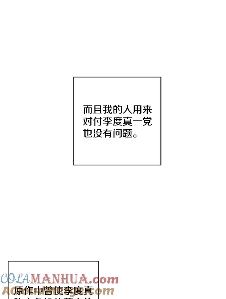 《我在小说里当无赖》89.对决当天 第19页