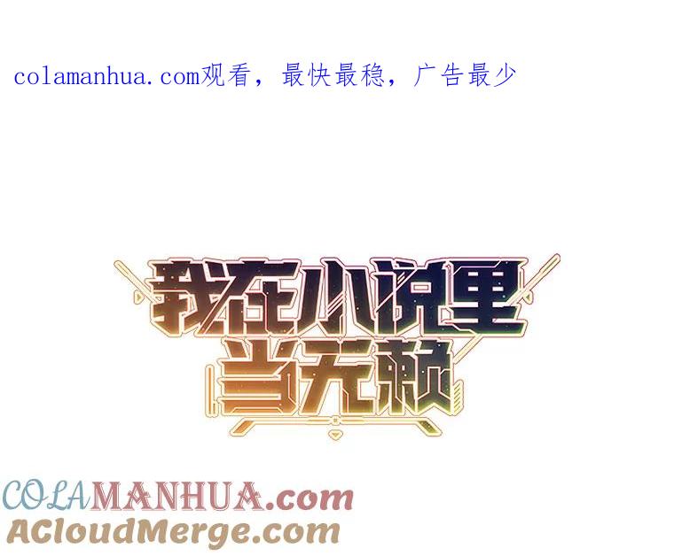 《我在小说里当无赖》89.对决当天 第1页