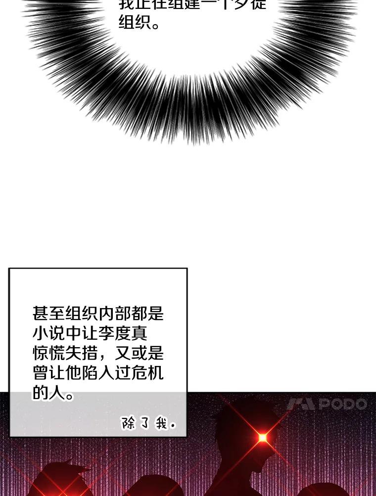 《我在小说里当无赖》89.对决当天 第24页