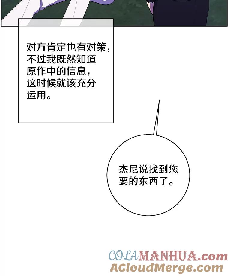 《我在小说里当无赖》89.对决当天 第34页