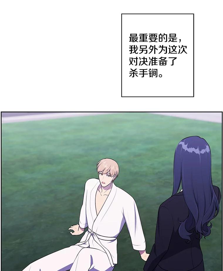 《我在小说里当无赖》89.对决当天 第33页