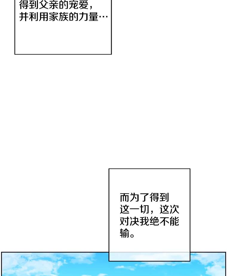 《我在小说里当无赖》89.对决当天 第29页