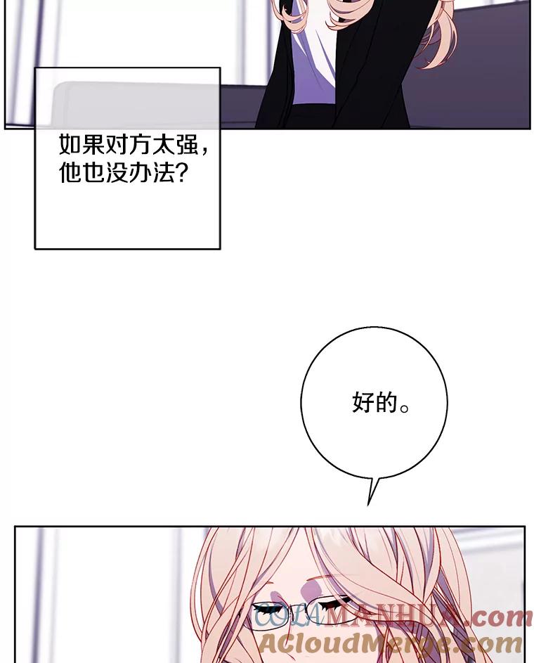 《我在小说里当无赖》89.对决当天 第88页