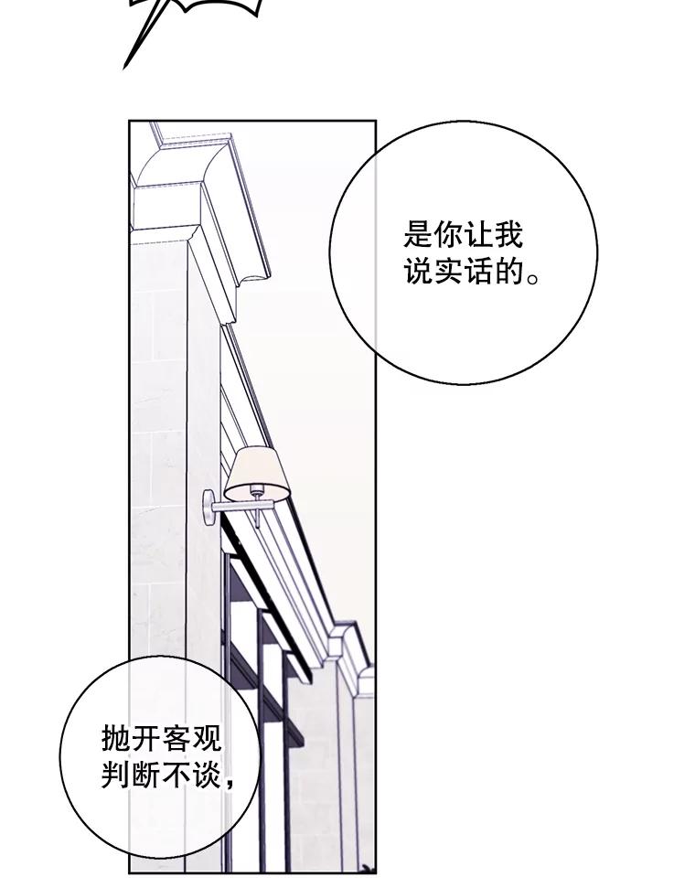 《我在小说里当无赖》89.对决当天 第65页