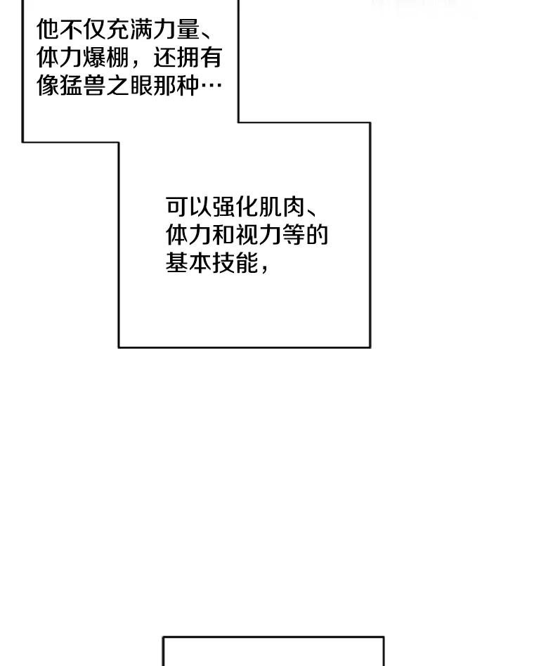 《我在小说里当无赖》90.对决（1） 第36页